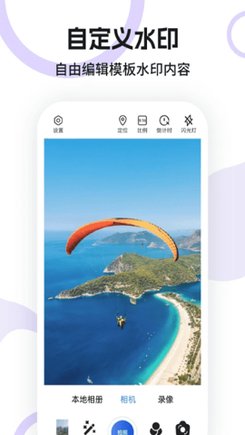水印定位相机安卓官方版 V4.1.2