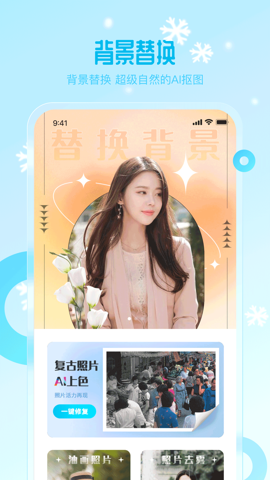 雪颜相机换脸安卓官方版 V4.1.2