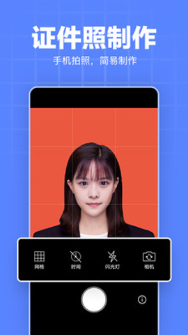 证件照模板安卓官方版 V4.1.2