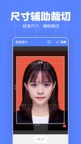 证件照模板安卓官方版 V4.1.2