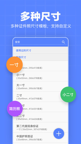 证件照模板安卓官方版 V4.1.2