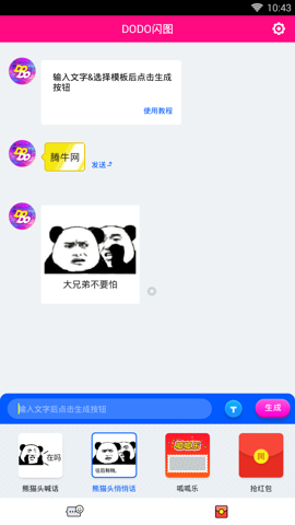 DODO闪图安卓官方版 V4.1.2