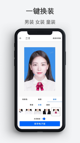 最帅证件照安卓官方版 V4.1.2