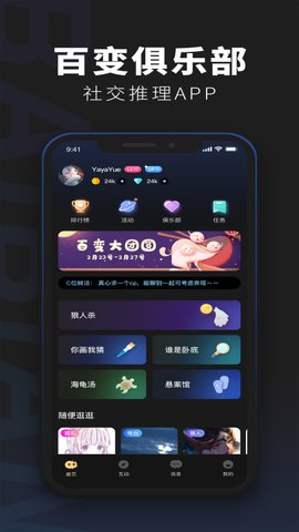 百变俱乐部安卓免费版 V4.1.2