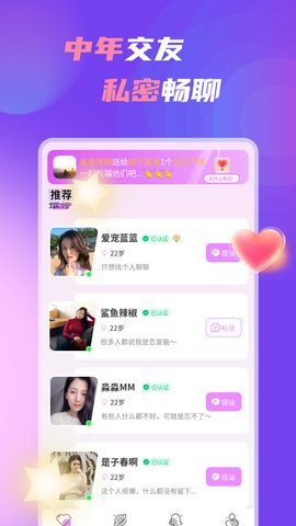 中年处对象安卓免费版 V4.1.2