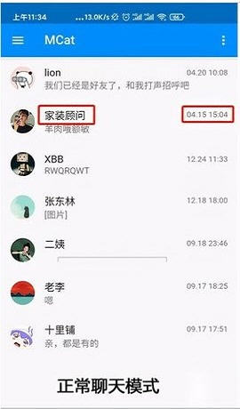 密聊猫安卓正式版 V4.1.2