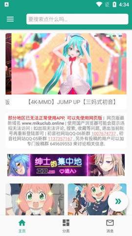 初音社安卓官方版 V4.1.2