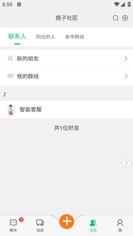 搭子社区安卓官方版 V4.1.2
