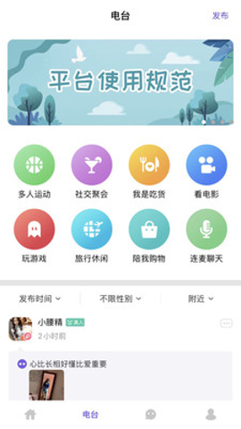 聚缘公园社交安卓官方版 V4.1.2