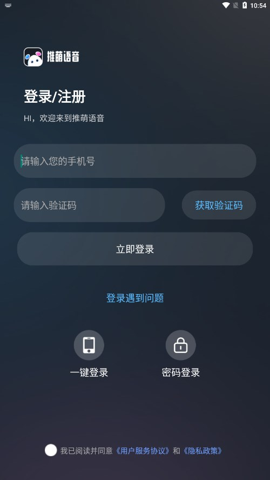推萌语音安卓免费版 V4.1.2