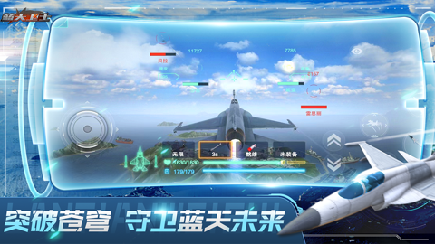 蓝天卫士安卓九游版 V4.1.2