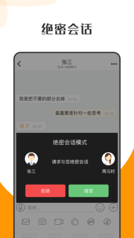 萝卜密聊安卓官方版 V4.1.2