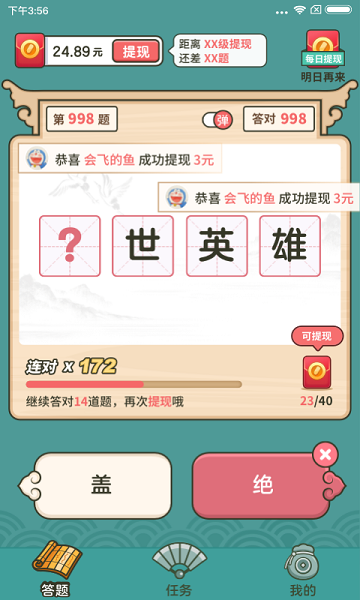 成语高手安卓破解版 V4.1.2