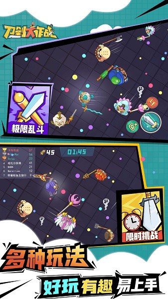 刀剑大作战安卓官方版 V4.1.2