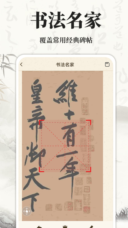 书法碑帖大师安卓官方版 V4.1.2