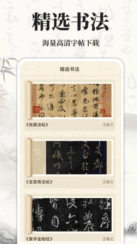 书法碑帖大师安卓官方版 V4.1.2