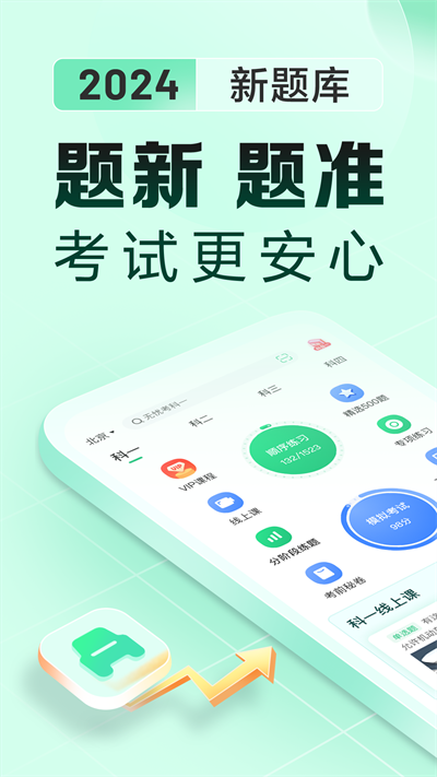 驾校一点通安卓官方版 V4.1.2