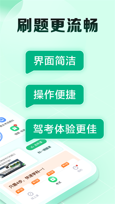 驾校一点通安卓官方版 V4.1.2