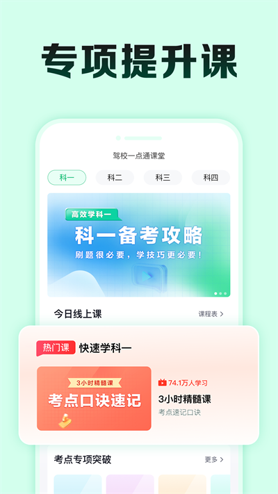 驾校一点通安卓官方版 V4.1.2