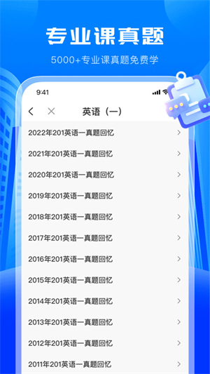 考研轻松学安卓官方版 V4.1.2
