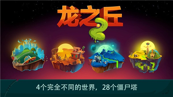 龙之丘2安卓官方版 V4.1.2