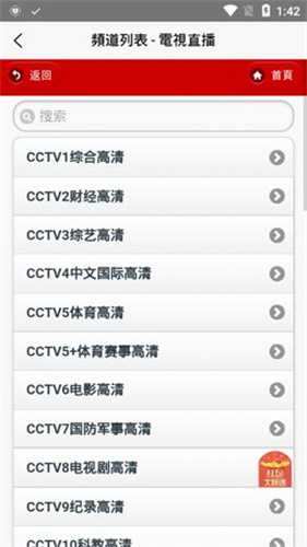 iptv直播源安卓免费版 V4.1.2