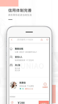 逅客民宿安卓官方版 V4.1.2