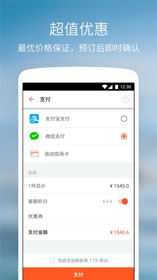 客路旅行安卓官方版 V4.1.2