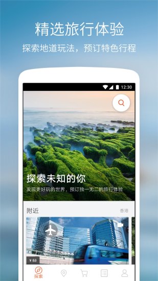 客路旅行安卓官方版 V4.1.2