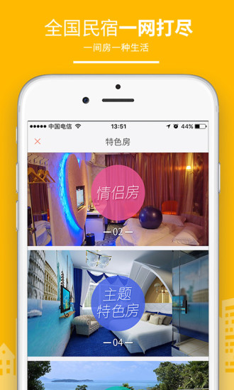 民宿客栈网安卓官方版 V4.1.2