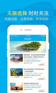 凯撒旅游安卓免费版 V4.1.2