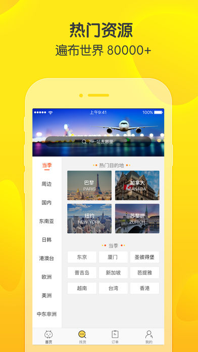 蜂巢旅游安卓免费版 V4.1.2