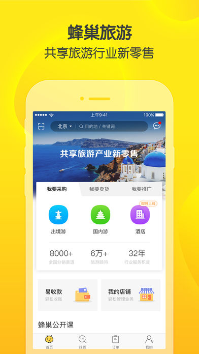 蜂巢旅游安卓免费版 V4.1.2