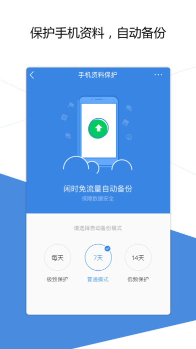 QQ同步助手安卓官方版 V4.1.2