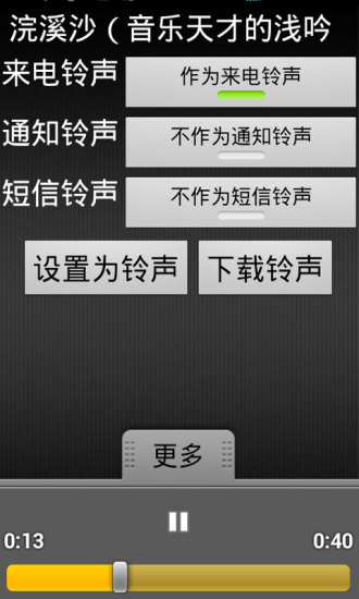 铃声助手安卓官方版 V4.1.2