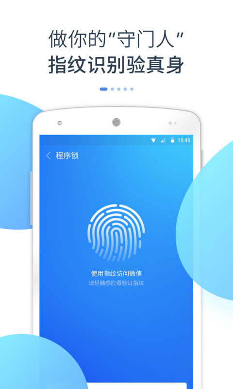 蓝盾安全卫士安卓官方版 V4.1.2