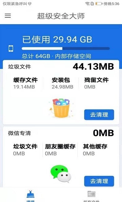 超级安全大师安卓官方版 V4.1.2