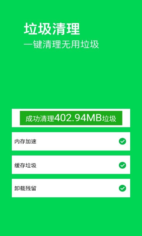 特快清理大师安卓官方版 V4.1.2