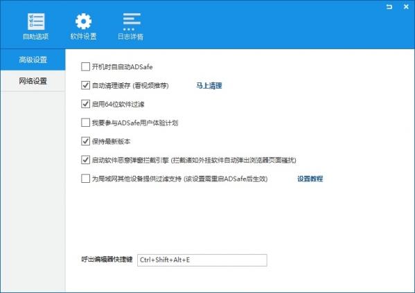 ADSafe净网大师安卓官方版 V4.1.2