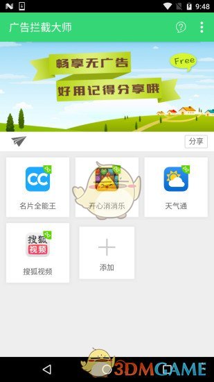 广告拦截大师安卓免费版 V4.1.2