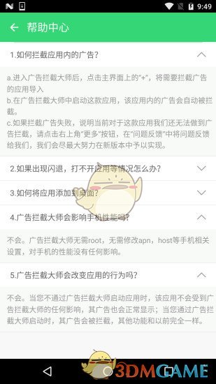 广告拦截大师安卓免费版 V4.1.2