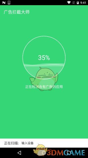 广告拦截大师安卓免费版 V4.1.2