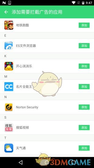 广告拦截大师安卓免费版 V4.1.2