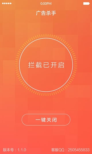 广告杀手安卓免费版 V4.1.2