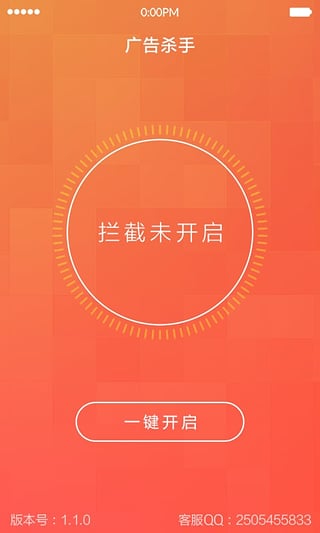 广告杀手安卓免费版 V4.1.2