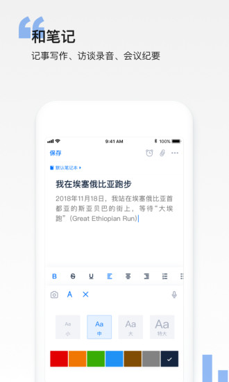 彩云笔记安卓官方版 V4.1.2