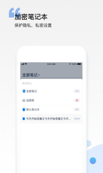 彩云笔记安卓官方版 V4.1.2