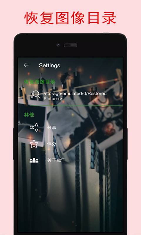 照片恢复宝安卓官方版 V4.1.2