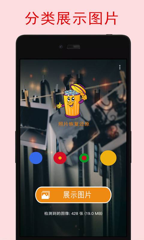 照片恢复宝安卓官方版 V4.1.2