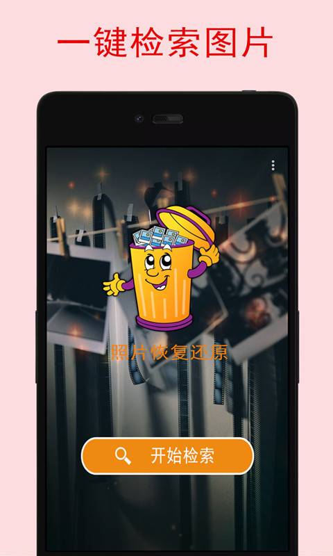 照片恢复宝安卓官方版 V4.1.2